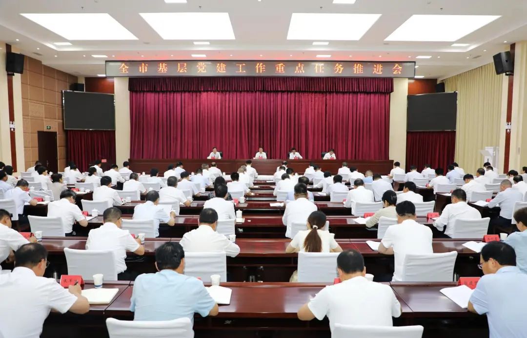 全市基层党建工作重点任务推进会召开